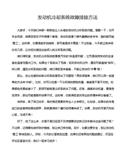 发动机冷却系统故障排除方法