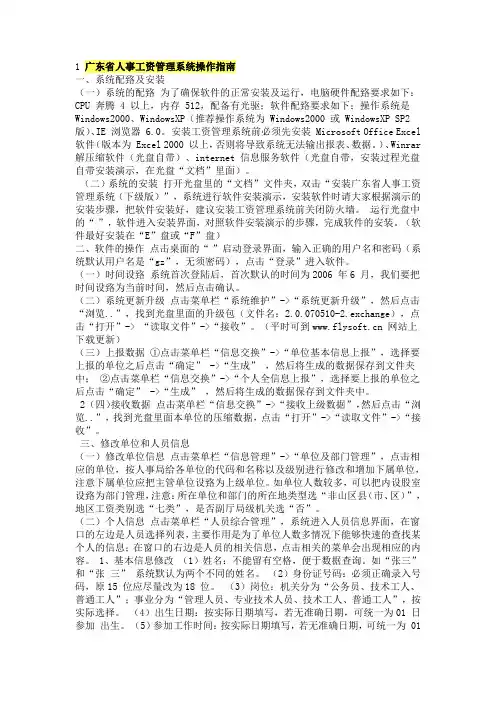 1 广东省人事工资管理系统操作指南 一