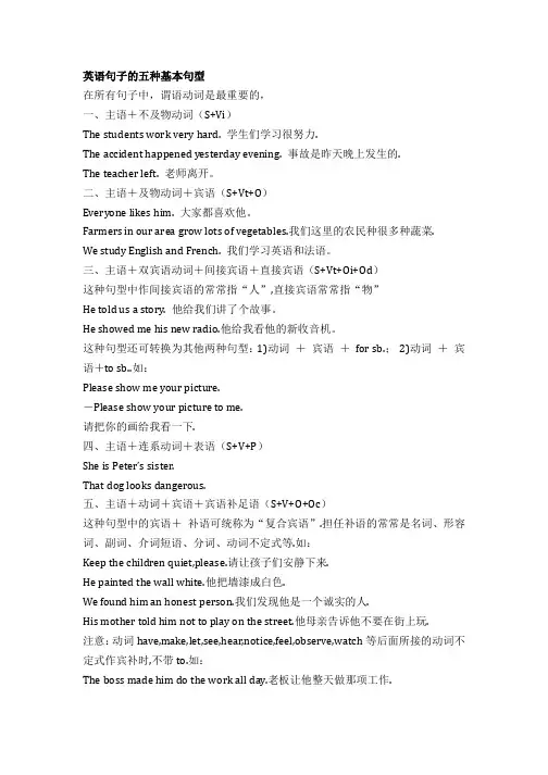 英语句子的五种基本句型