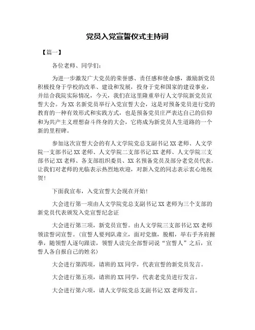 党员入党宣誓仪式主持词