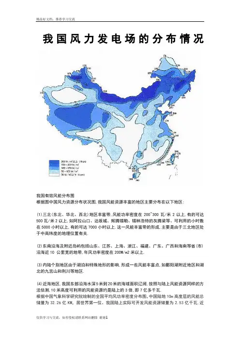 最新我国风力发电场地分布情况