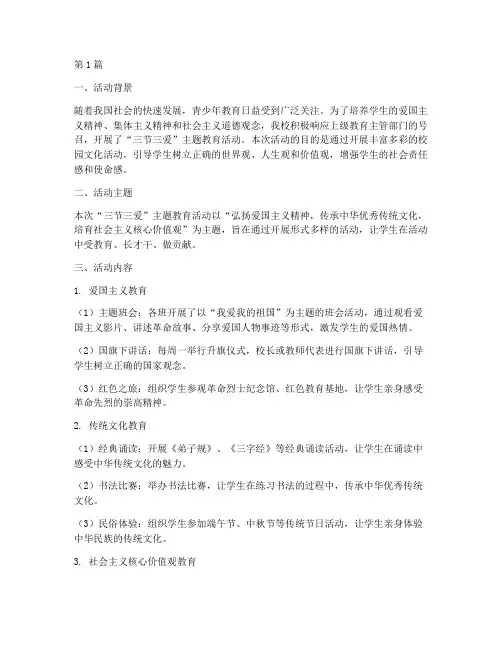 三节三爱活动总结小学(3篇)