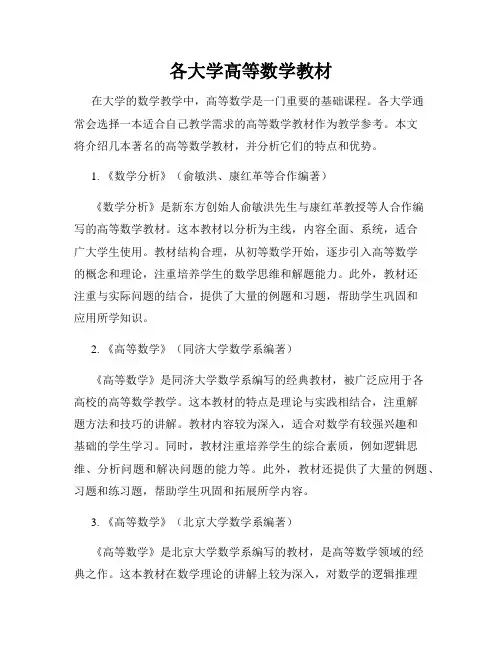 各大学高等数学教材