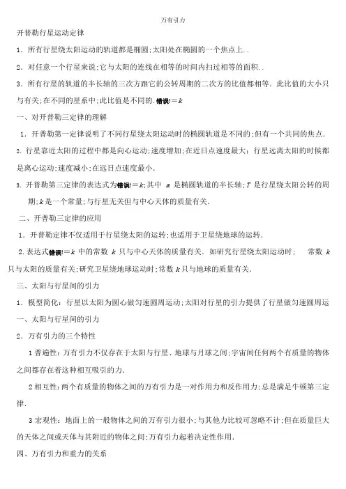 万有引力知识点汇总