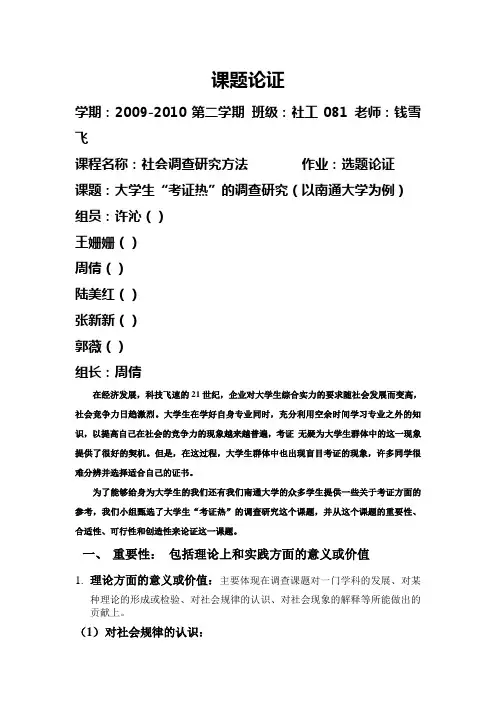 大学生考证热选题论证范文