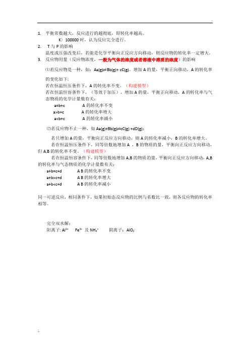 化学平衡与转化率问题专题