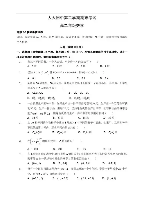 人大附中高二下数学期末考试含答案