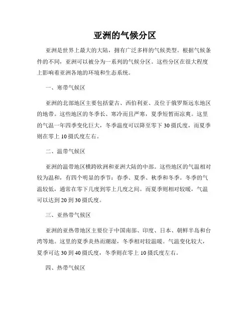 亚洲的气候分区