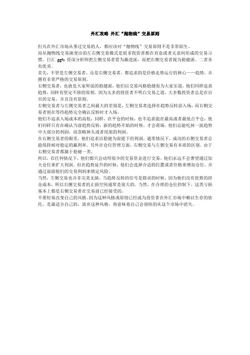 外汇攻略 外汇“抛物线”交易原则