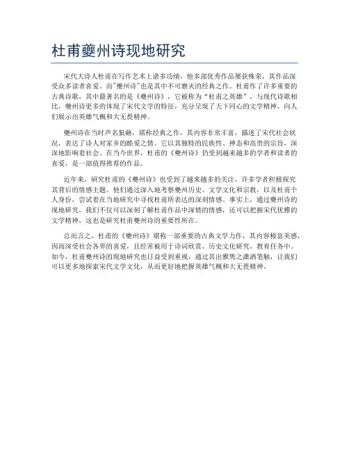 杜甫夔州诗现地研究