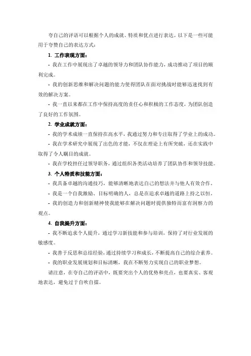 夸自己的评语