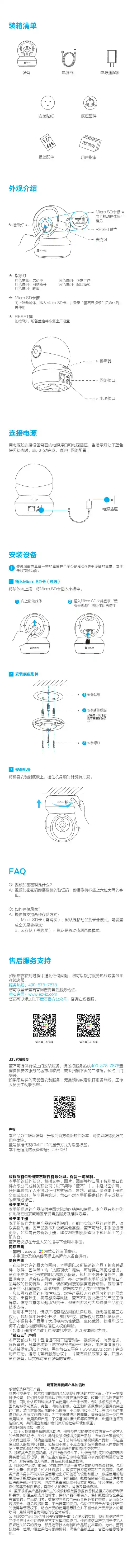 萤石 摄像机 室内云台机-XP1系列 CS-XP1-8A2WF 使用说明书