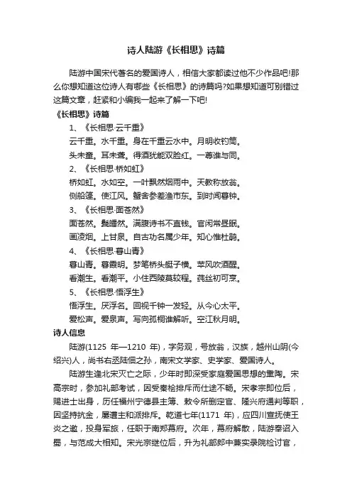 诗人陆游《长相思》诗篇