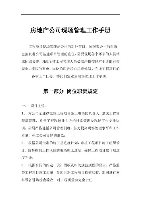 房地产公司现场管理工作手册