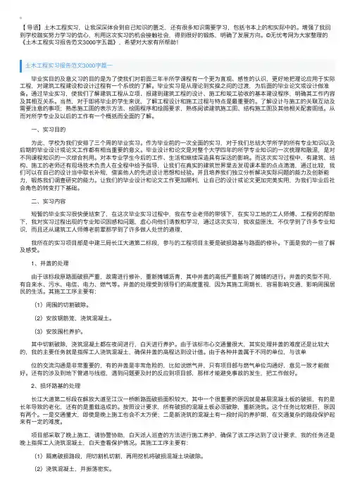 土木工程实习报告范文3000字五篇