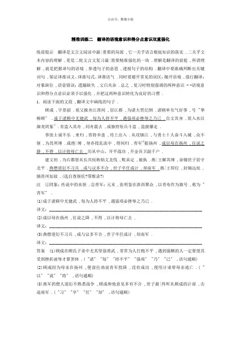 最新高考语文江苏专版2轮复习文档：第1章 古代诗文阅读 精准训练2 Word版含答案