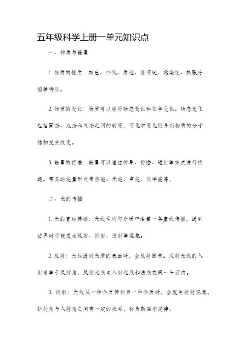 五年级科学上册一单元知识点