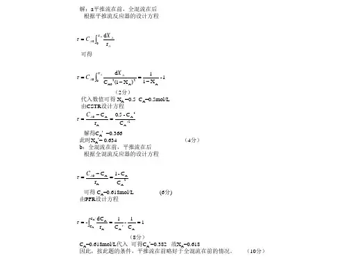 陈甘棠主编化学反应工程