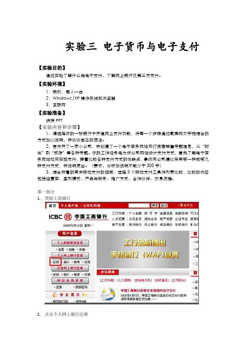 电子货币与电子支付 实验报告