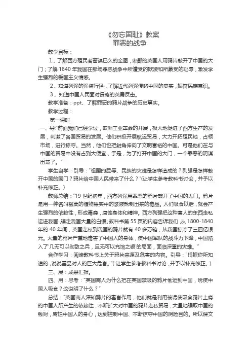 人教版小学品德与社会六年级上册《第二单元 不屈的中国人 1 不能忘记的屈辱》教学设计_30