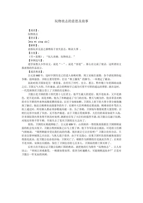 玩物丧志的意思及故事