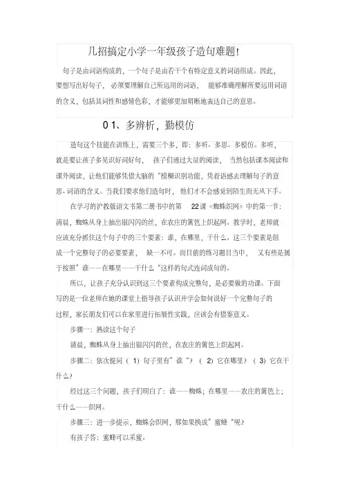 一年级上册语文试题-期末复习造句难题-人教部编版