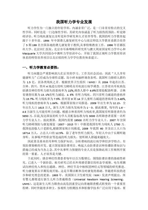 我国听力学专业发1
