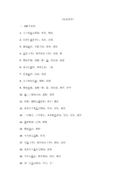文言文复习-18.孔孟论学(答案)