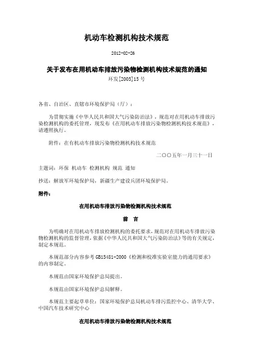 机动车检测机构技术规范【最新】