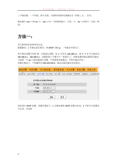多个无线路由连接设置方法详解