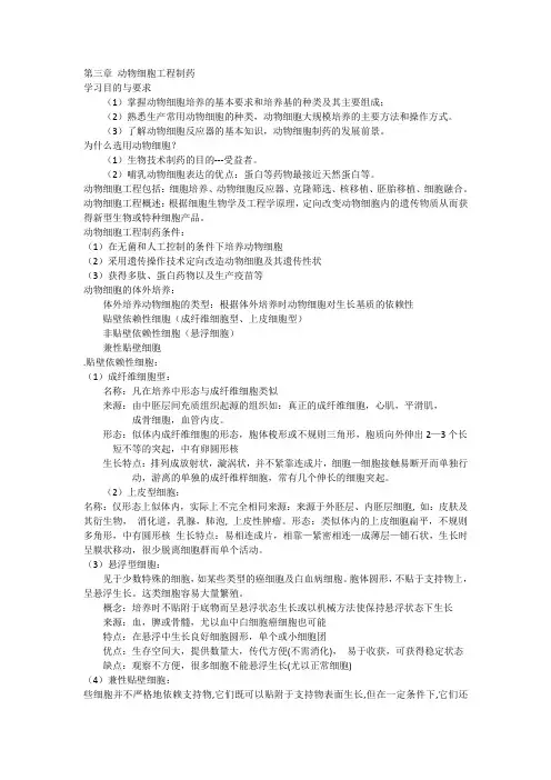 生物制药第三章