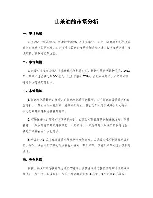 山茶油的市场分析