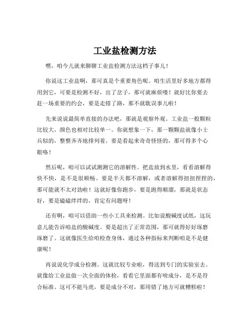 工业盐检测方法