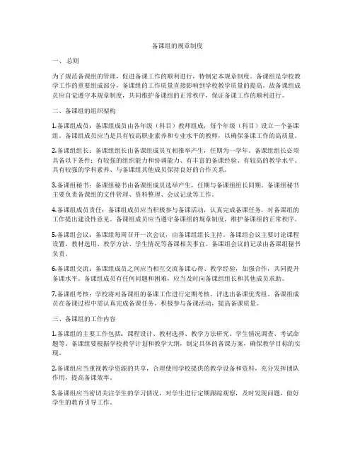 备课组的规章制度