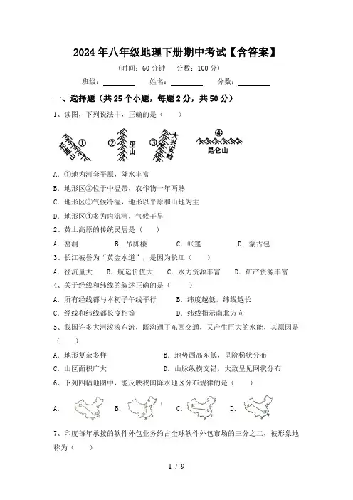 2024年八年级地理下册期中考试【含答案】