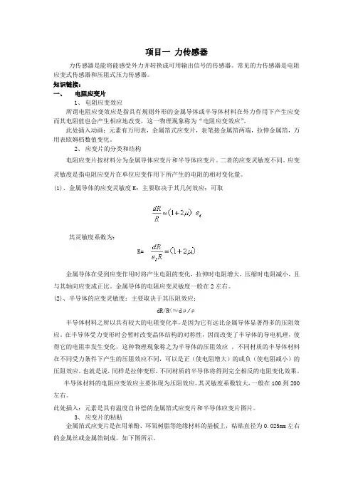 传感器培训讲义