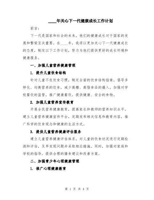 2024年关心下一代健康成长工作计划