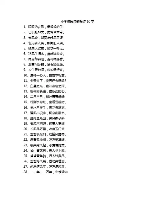 小学校园诗歌短诗10字