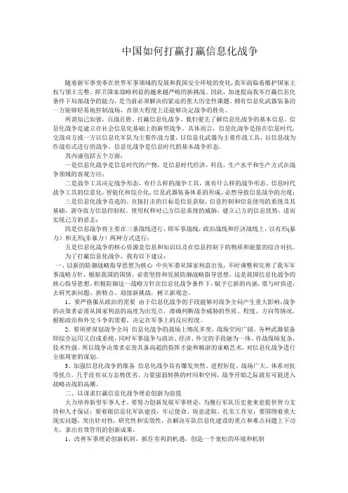 中国如何打赢打赢信息化战争