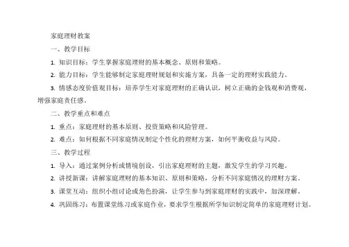 家庭理财教案
