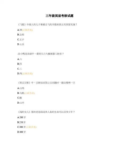 三年级阅读考核试题