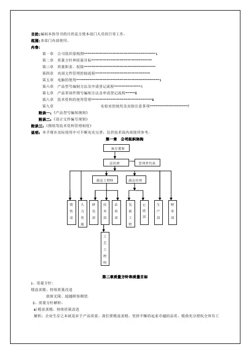xx公司员工内部培训手册3p