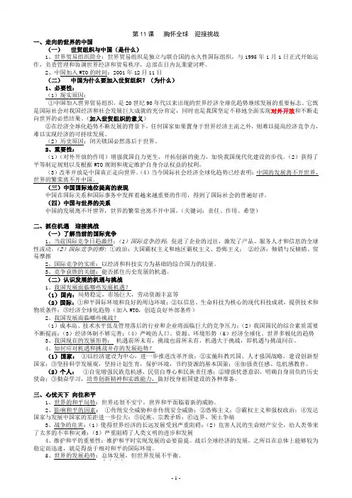 第11-12课提纲