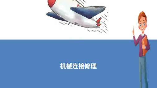 飞机复合材料的修理方法—复合材料结构修理方法