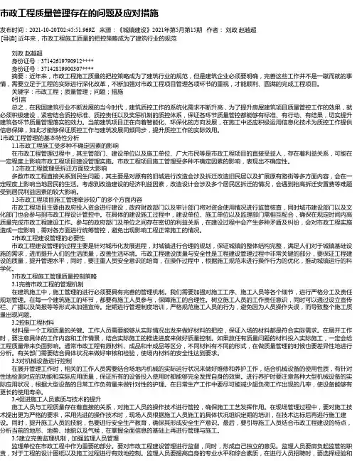 市政工程质量管理存在的问题及应对措施_6
