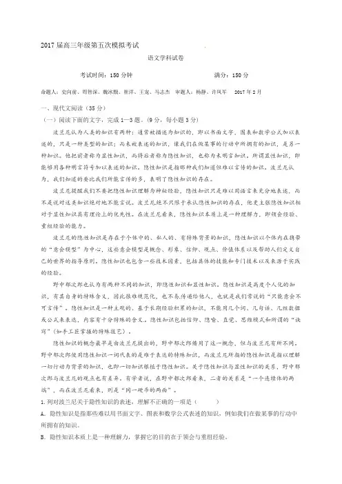 2017年高三五模语文试题附答案