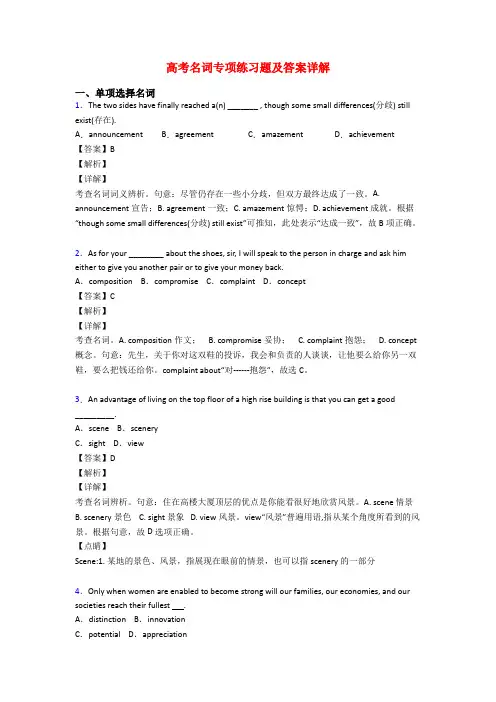 高考名词专项练习题及答案详解
