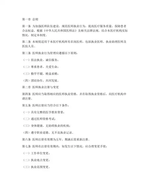 医师执业行为管理制度范本