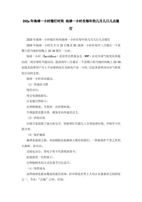 地球一小时熄灯时间 地球一小时在每的几月几日几点熄灯