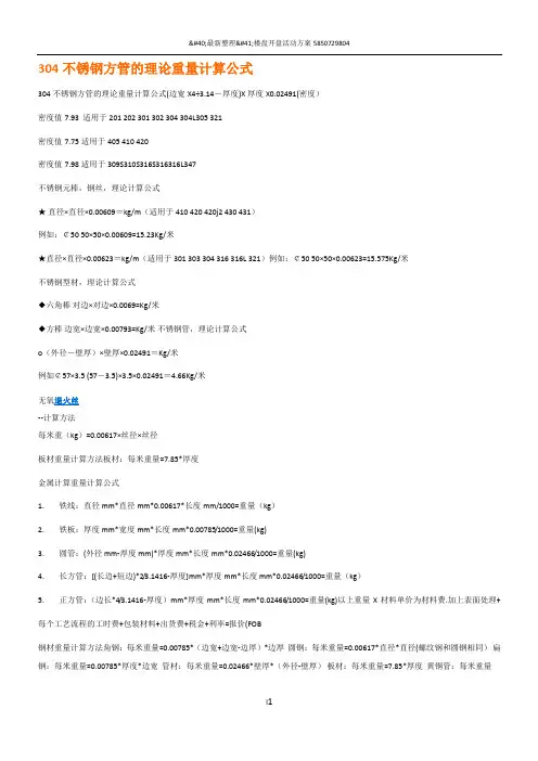 304不锈钢方管的理论重量计算公式